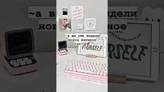 а вы уже видели новое ваушное гдз?😩💞