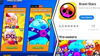 😱ЭТО СПАЛИЛИ В БРАВЛ ТОЛКЕ! КОГДА ОБНОВА БРАВЛ СТАРС ТОЧНАЯ ДАТА ОБНОВЛЕНИЯ БРАВЛ СТАРС! БРАВЛ ТОЛК