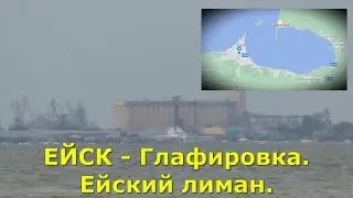 YEISK - Glafirovka. Yeisk estuary. N.V. Mordyukova spent her childhood here.