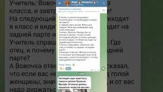 Про школу и Вовочку. Анекдот