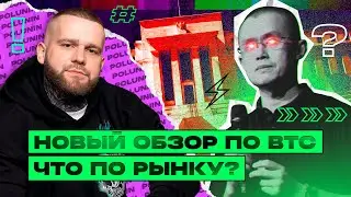 БИТКОИН Как Торговать!? АНОМАЛИЯ На BTC! Мой Прогноз Для BTC. Биткоин обзор!