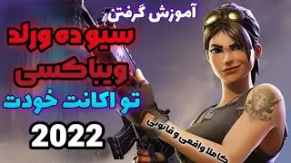 سیو ده ورلد قدیمی بگیر😍 معدن ویباکس