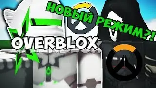 OVERWATCH + ROBLOX = OVERBLOX