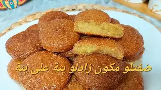 مبسس الكأس يذوب دوبان (لمتقبة) مقلي ومرمل ومعسل للقلب بمقادير مضبوطة والسر لي يخليه ميتحلش فالزيت