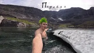 ПЕРЕВАЛ