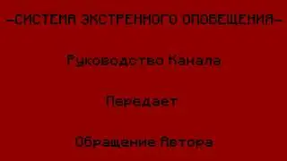 СРОЧНОЕ ОБРАЩЕНИЕ АВТОРА