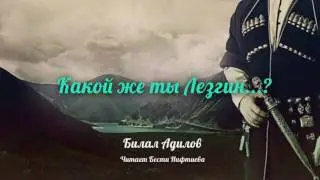 Билал Адилов 