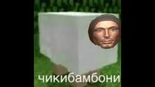 Дикий дэшка флексит под "паровозик тыр тыр тыр" На фоне чикибамбони