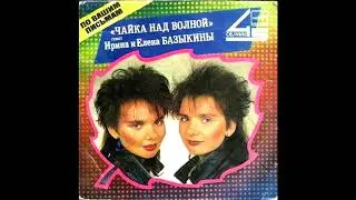 Сёстры Базыкины - Твой голос и мой HD Sisters Bazykiny - Your voice and mine