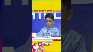 6 साल की उम्र में बनाया World Record अद्भुत बच्चा Fact-Xpress #shorts