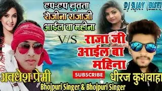 Awadhesh Premi vs Dheeraj Kushwaha | Tap Tap Chuaata Rojina | Dj song Bhojpuri super hit song