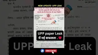 UP POLICE PAPER LEAK 2024 | UP POLICE CONSTABLE PAPER LEAK 2024 | UPP PAPER LEAK 2024 |NEW UPDATE