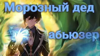 Джун Ли стал ДЕДОМ МОРОЗОМ? или КРИО БИЛД | Genshin impact