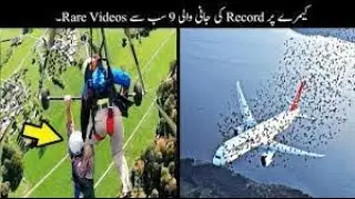 Most Rare Moments Ever Recorded On Camera | چھپ کر کسی نے ویڈیو بنا دی