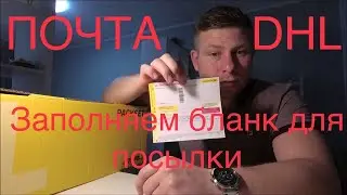 How to fill out a form for a parcel to 