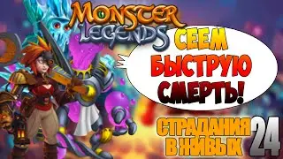 Страдания в живых № 24. Или как убивать одни взглядом!