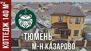 КУПИТЬ ДОМ В ТЮМЕНИ