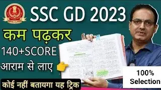 ssc gd 2023 last 15 days strategy|ssc gd exam बस ये कर लो selection पक्का।ssc exam 2023