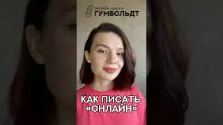 Учим-учим орфографию! На ЕГЭ и в жизни пригодится ❤️ #егэ #огэ #русский #егэрусскийязык #огэрусский