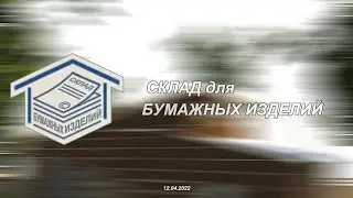 Склад БИ