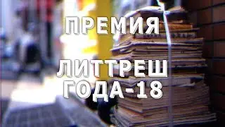 Церемония вручения ежегодной премии 