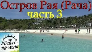 Пляж на острове Рача Яй, Пхукет, Таиланд