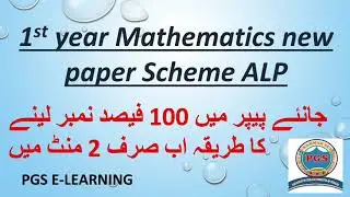 First year math pairing scheme 2021 || 1st year math guess paper 2021