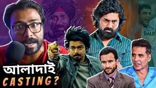 Khadaan Teaser? Don 3, Familyman এর শেষ? Goat, Housefull 5, Border 2, Dada Biopic.