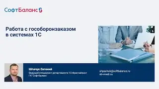 Раздельный учет ГОЗ в 1С | Подсистема 1С раздельный учет ГОЗ | 275 ФЗ гособоронзаказ