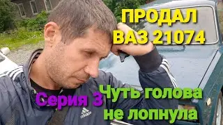 перекуп авто продал два раза  ВАЗ 2107 / от резины до машины / жизнь перекупа
