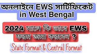 How to apply EWS Certificate online in West Bengal in 2024 | Online EWS Application