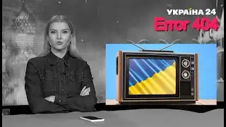 Наш ответ#Украина 24#Ответ русским#Алена Цинтила #Истинная 