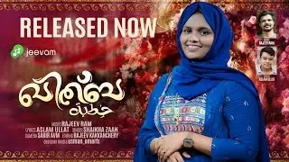 ഖിത്ബ | KHITHBA | തിരുനബിയുടെ ആദ്യ പ്രണയം | RAJEEV RAM | ASLAM ULLAT | SHAIKHA ZAAN