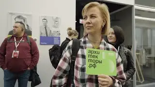 Первый модуль пятого потока офлайн-программы Архитекторы.рф