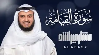 Surat Al-Qiyamah - Mishary Rashed Alafasy