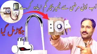 How To Control Water Tap Tempreature | water Tap Ka tempreature Kisy Controle kry | SCR Controller