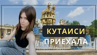 🇬🇪 Из Кахетии в Имеретию | Грузия Телави Кутаиси