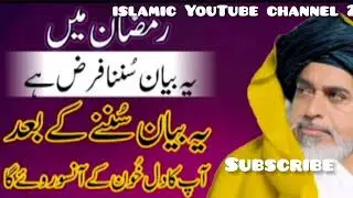 Allama Khadim Hussain Rizvi Ramzan Byan Emotional 💔