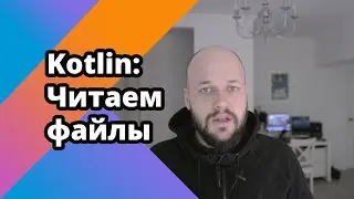 Kotlin: Reading from a File, Transforming Arrays with the Map and FlatMap Functions