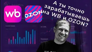 Как за 2 минуты посчитать чистую прибыль с продаж на маркетплейсе ОЗОН