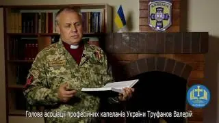 13 Капелан конкурент пастора
