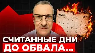 Я жду ОГРОМНЫЙ ОБВАЛ рынка в ближайшие дни…