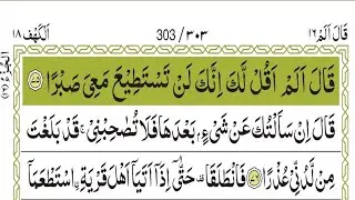 parah ( 16 ) part ( 1 ) #quran  @islamicstudio85