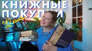 ГОРА НОВЫХ КНИГ | книжные покупки: Донцова, самый страшный хоррор и лучшая книга года