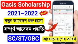 Oasis Scholarship 2021-22 New Registration | Oasis Scholarship 2021-22 Online Apply & Last Date 2021