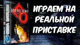 Enemy Zero [Sega saturn] (Стрим на заказ)