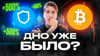 Закупился на 85%. TWT уже $2.6. Биткоин будет расти?