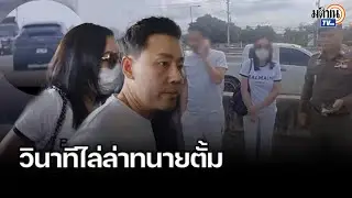 นาทีระทึก ตร.ไล่ล่า 