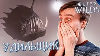 Outer Wilds Прохождение №12/Чёрный Терновник, Ужасы планеты