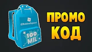Промокод на ПРАЗДНИЧНЫЙ СИНИЙ РЮКЗАК | Roblox